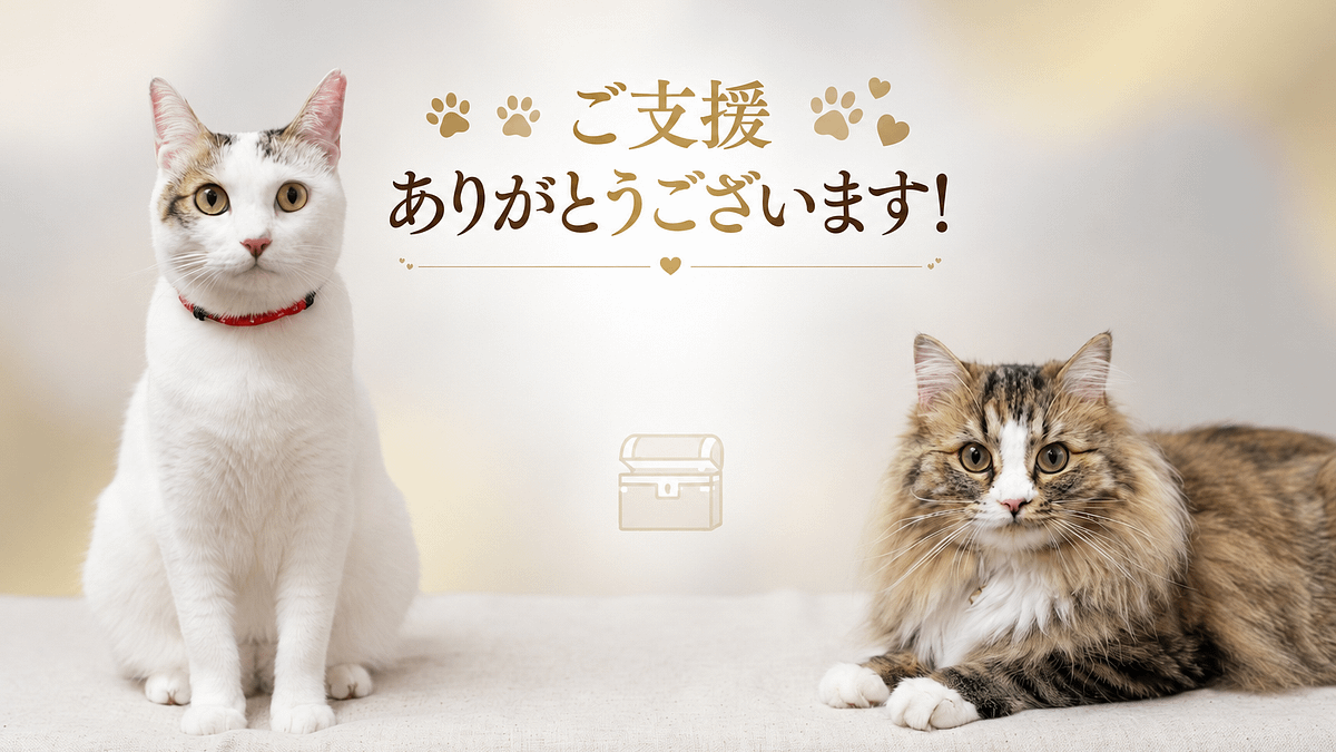 スペシャルサンクス