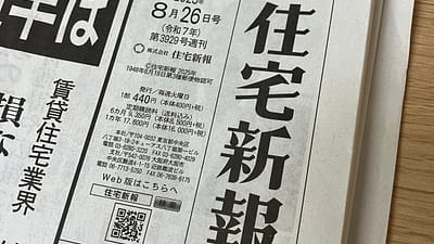 業界新聞デビュー！