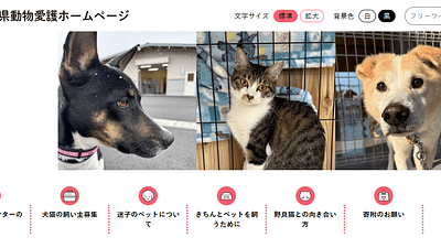 熊本県動物愛護センター公式サイトへの掲載について